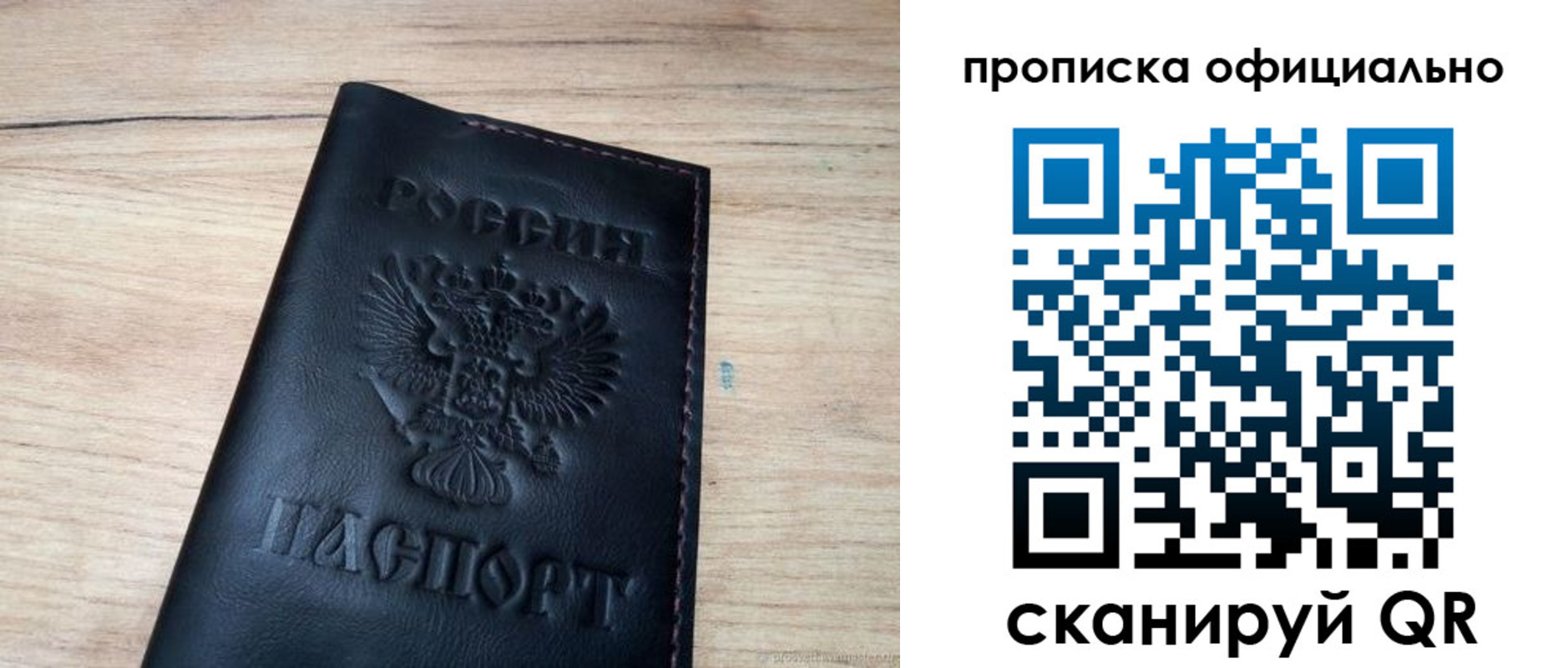 временная прописка в Невельске