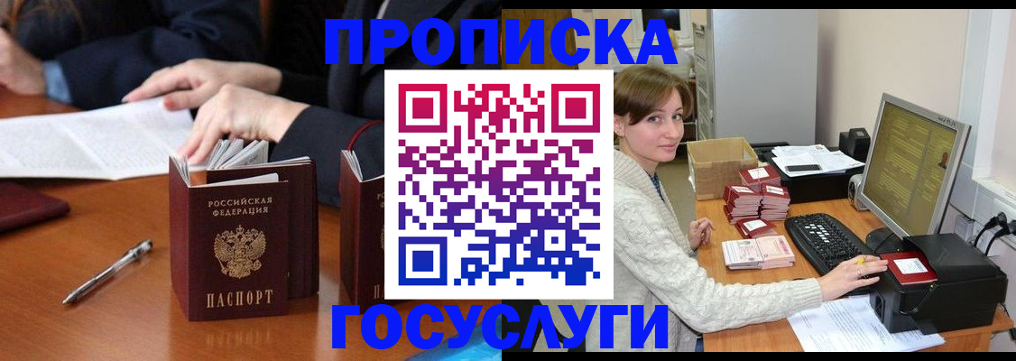 временная регистрация купить в Невельске