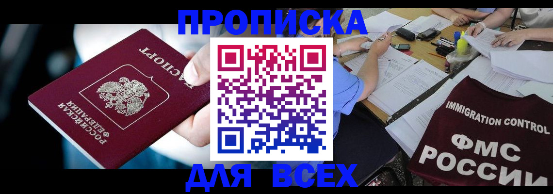 временная регистрация собственник в Невельске