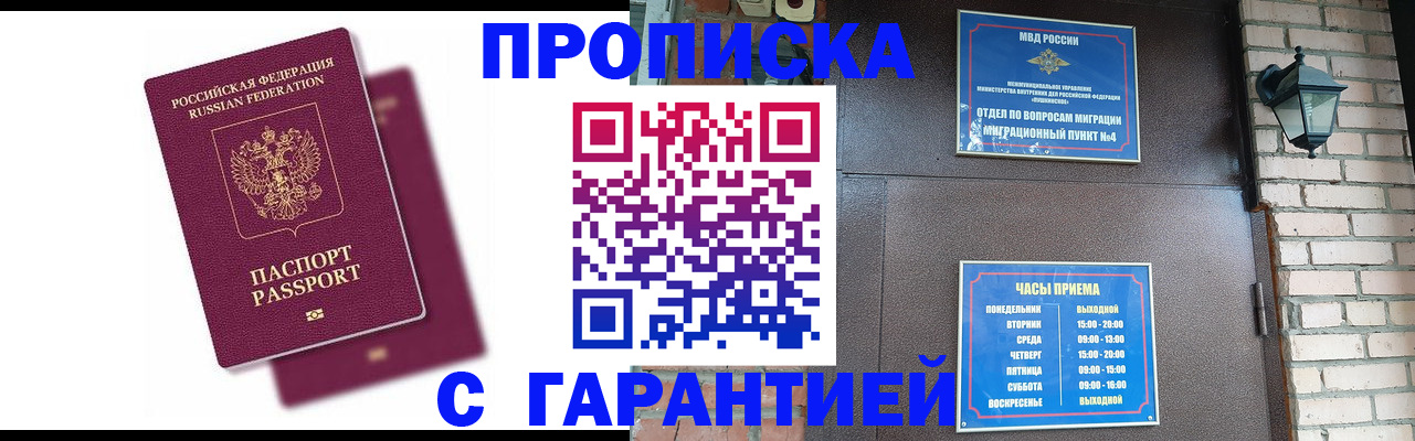 прописка гарантия в Невельске