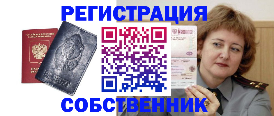 временная регистрация недорого в Невельске