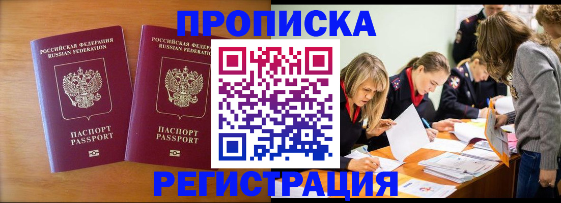 временная регистрация поиск в Невельске