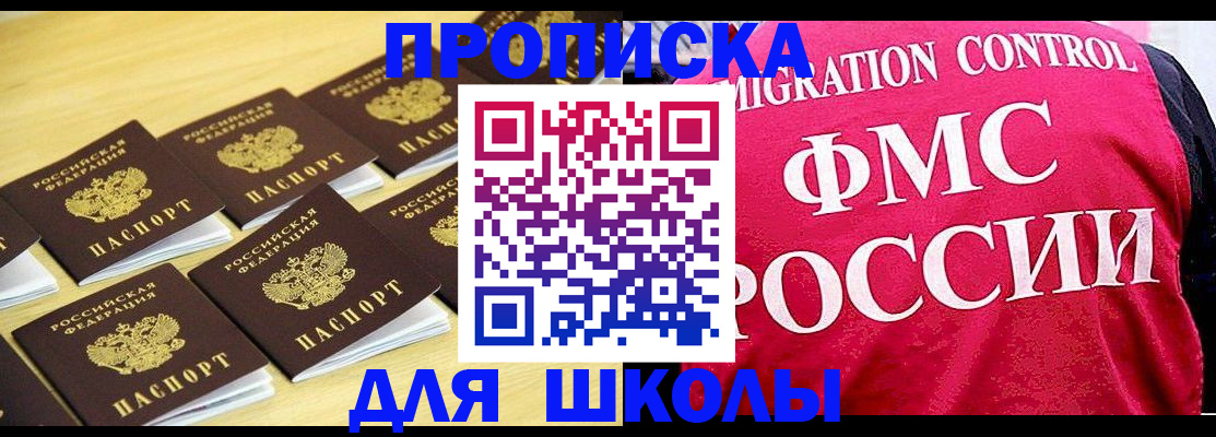 регистрация для школы в Невельске